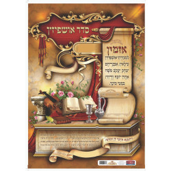 Noy Sukkah, Cardborad Poster- Seder Ushpezion 19.5x27.5