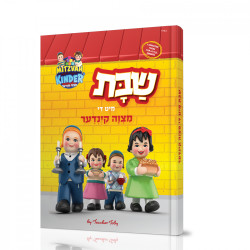 Mitzvah Kinder Shabbos Book - Yiddsh