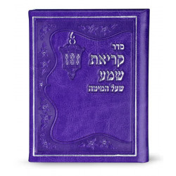 Imitation leather Kriat Shma Hardcover edot hamizrach purple