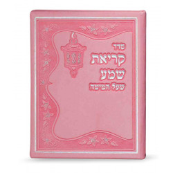 Imitation leather Kriat Shma Hardcover edot hamizrach ancient pink
