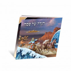Hagadah Shel Pesach, with Illustrated Pages