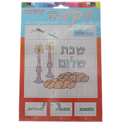 Embroidery Page "shabbat Shalom" Including Threads And Needle 21*14 Cm