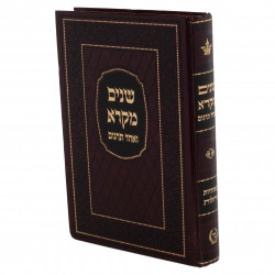 שנים מקרא ואחד תרגום ע"פ רש"י בכ"א - מיר