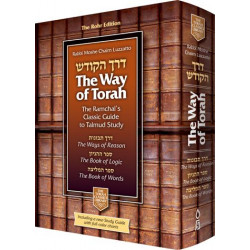 The Way of Torah - דרך תבונות / ספר ההגיון / ספר המליצה