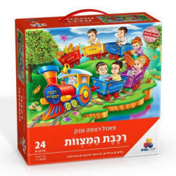 Large Puzzle " Mitzvah Train 24 Pcs