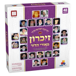 Memory Game Sephardic Gedolim