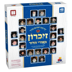 Memory Game Chasidic Rabbis