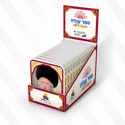 Carriage Book Chasidish Rabbis (12 per Display )