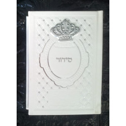 סידור לבת ישראל עבודת השם Leather 5x7-Crown-White