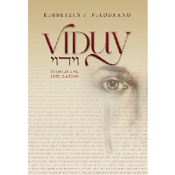 Viduy, Rebbetzin Sarah Feldbrand