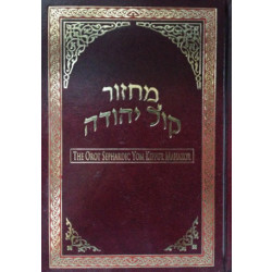 Orot Sephardic Rosh Hashannah Mahazor Hebrew / English Machzor
