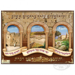Laminated Poster Yerushalayim Oroi Shel Olam