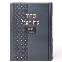 Siddur for Beth Knesset Medium edot hamizrach gray