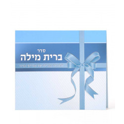 Folded Seder Bris Milah - Edoth Mizrach
