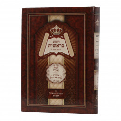 Chumash Keser Torah Bereishis NEW