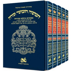 Chumash - Chinuch Tiferes Micha'el With Vowelized Rashi Text Complete Five Volume Set