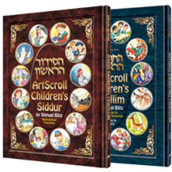 The Artscroll Children's Siddur & Tehillim set