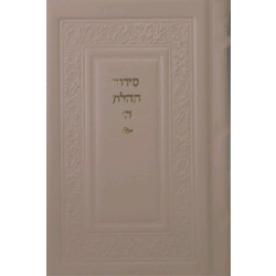Siddur Annotated English Compact - Leather Creamy-Pink