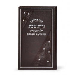 Long Candle Lighting with Swarovski stones / Hebrew-English - brown