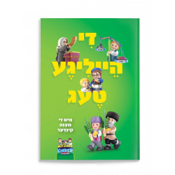 Mitzavh Kinder - Di Heilige Teg Booklet