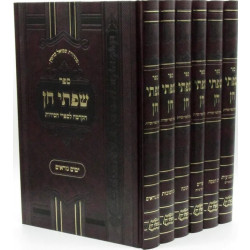 Sefer Sifsei Chein Al Moadim 6 Volume Set - ספר שפתי חן על מועדים 6 כרכים