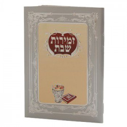 Zemirot Shabbat Kiddush Cup Cream - Pocket Size 4.58x3"