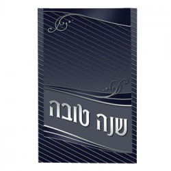 Shana Tova Simonim 2 Fold Navy 4x6.5"