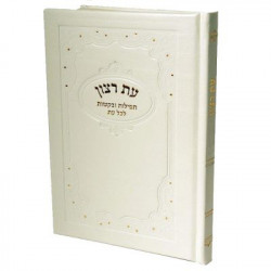 Hard Cover Es Rotzoin - Birchat Hamazon Al Hamichya And Sheva Brochos Are In Ashkenaz & Edot Hamizrach White 6.34x5.34"
