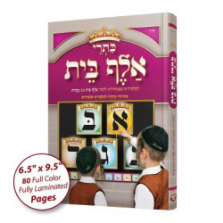 Sefer Kisrei Alef-Bais & Nekudos book, special school edition (without pictures)