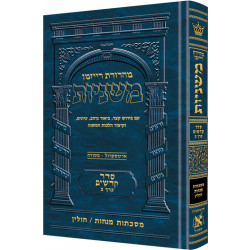 Hebrew Mishnah Menachos / Chullin