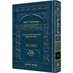 Hebrew Mishnah Zevachim