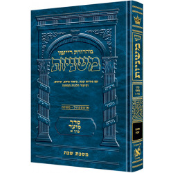 The Ryzman Edition Hebrew Mishnah [#06] Shabbos 