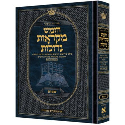 Mid Size Hebrew Mikra'Os Gedolos Shemos - Czuker Edition