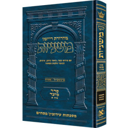 The Ryzman Edition Hebrew Mishnah [#07] Eruvin and Pesachim