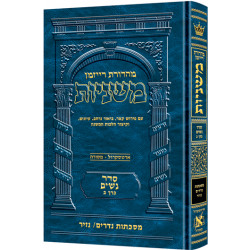 The Ryzman Edition Hebrew Mishnah [#11] Nedarim and Nazir