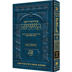 The Ryzman Edition Hebrew Mishnah [#12] Sotah, Gittin and Kiddushin