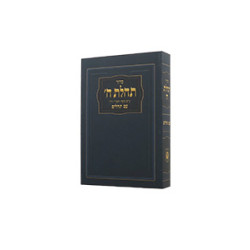 סידור תהלת ה' - Pocket Hardcover 3½ x 5