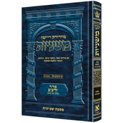 The Ryzman Edition Hebrew Mishnah Shevi'is