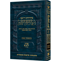 The Ryzman Edition Hebrew Mishnah Terumos / Maasros