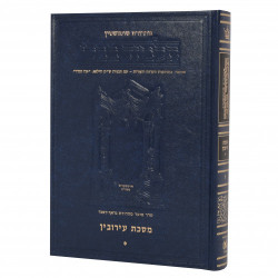 Schottenstein Ed Talmud Hebrew [#07] - Eruvin Vol 1 (2a-52b)