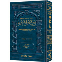 The Ryzman Edition Hebrew Mishnah Keilim volume 1 (chapters 1-16)