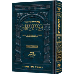 Hebrew Ryzman Mishnah Niddah / Machshirin (Tohoros)