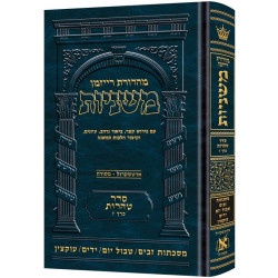 Hebrew Ryzman Mishnah  Zavim / Tevul Yom / Yadayim / Uktzin