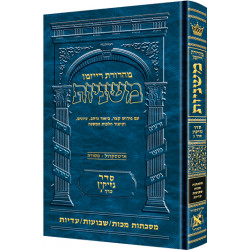 The Ryzman Edition Hebrew Mishnah [#15] Makkos/ Shevuos / Eduyos