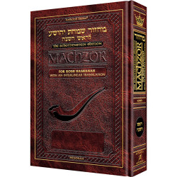 HaShanah Machzor - Pocket Size Hard Cover Sefard (Hardcover)