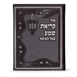 Faux leather Krias Shema hardcover - Brown