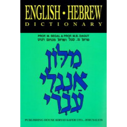 Dagut Hebrew/ English Dictionary