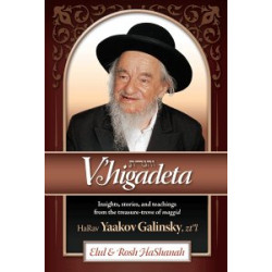 V'Higadeta - Elul & Rosh Hashanah