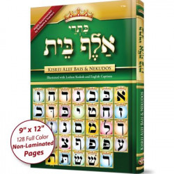 Sefer Kisrei Alef-Bais & Nekudos, with ENGLISH and LOSHON-KODESH captions, 9" x 12"