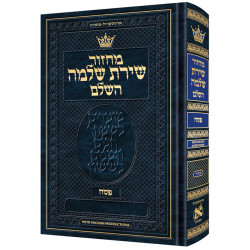 Machzor Shiras Shlomo Pesach Hebrew-Only Sefard with English Instructions